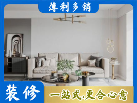 滁州装修公司2.jpg